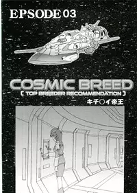(CR37) [St. Rio (Kitty, Kouenji Rei)] COSMIC BREED 3 (Gundam SEED DESTINY)