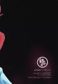 (Reitaisai 15) [Ginchaya (Gincha)] Yuyuko no Jigokuhen (Touhou Project)