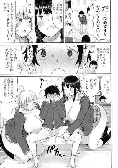 Tsumamama Tachi to Manman