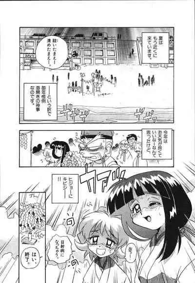 [Makino Yasuhiro] Mangan Jouju! Nichihen-jinja no Miko-san Nikki