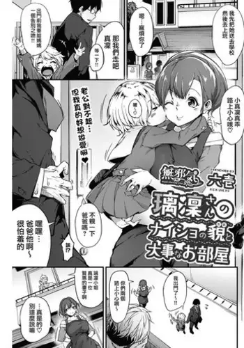 [Rokuichi] Ririn-san no Naisho no Kao to Daiji na Oheya (COMIC HOTMILK 2018-07) [Chinese] [??????] [Digital]