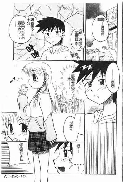 [Anthology] Boy gourmet [Chinese]