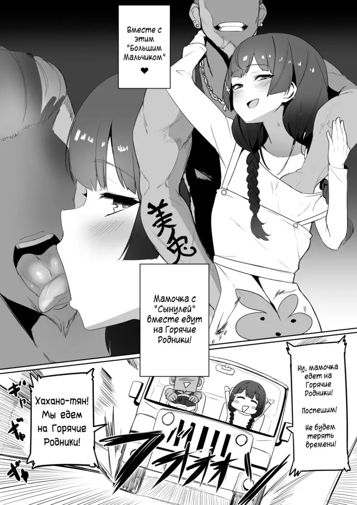 Haha, Onsen ni Iku Mommy, will go to Hot Springs