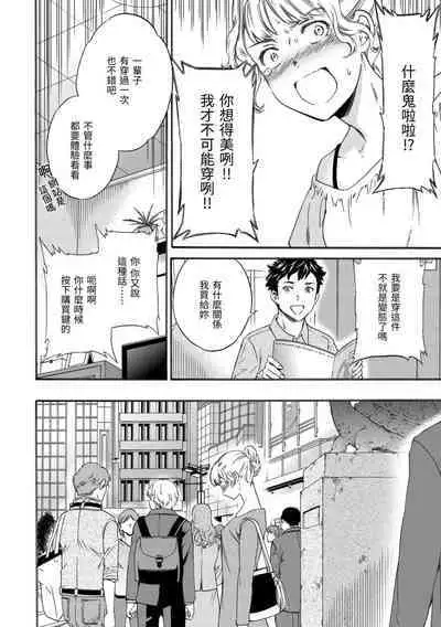 Koko ga Kimi no Katachi | 想要變成你的形狀