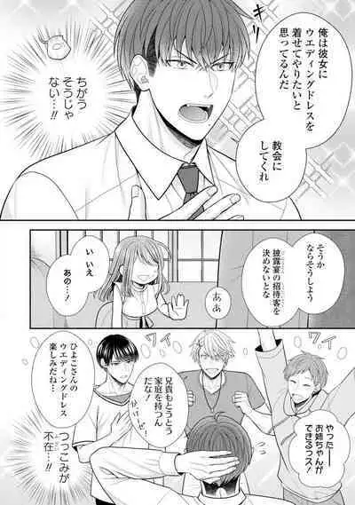 Sono Keisatsukan, Tokidoki Yajuu! 19-36