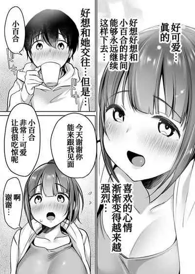 [Super Ichigo-chan (Misaoka)] Futari no Hajimete Akogare Sex[Chinese] [甜族星人x我不看本子个人汉化]