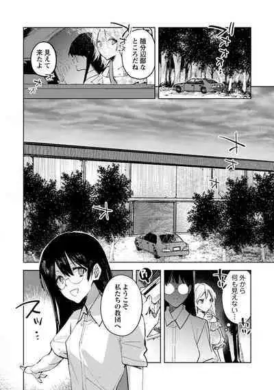 [Iwakutuki] Tsumi to Batsu no Kyuusai ni Sasagu (COMIC Necrosis Vol. 14)