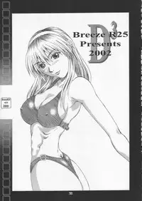 (CR31) [BREEZE (Haioku)] R25 Vol.6 D^3 (Dead or Alive)