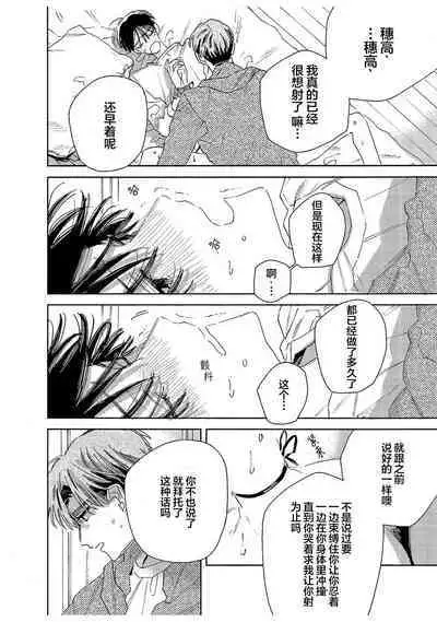 [Yoshida Yuuko]S-kun to M-kun｜S君与M君[Chinese] [看海汉化组] [Digital]