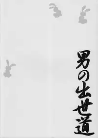 (Shotaket 12) [Tokuda (Ueda Yuu)] Otoko no Shussemichi (Dragon Quest)