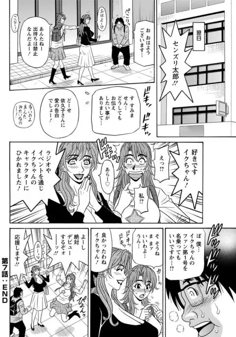 Hitozuma Seiyuu Ikuko-san Ch. 1-8