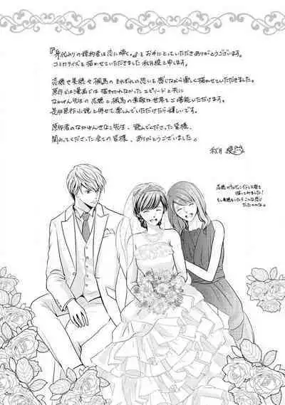 Migawari no Konyakusha wa Koi ni Naku.