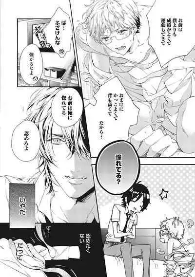 Suki de Doutei Nanka Yattenai!