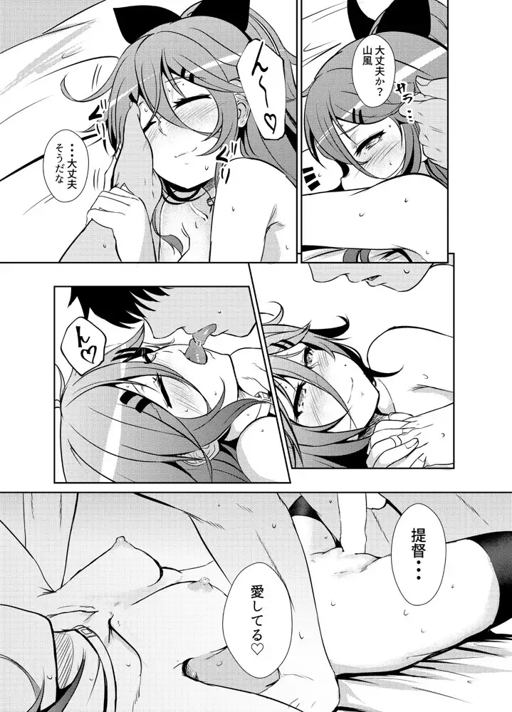 Yamakaze wa Teitoku ni Amaetai