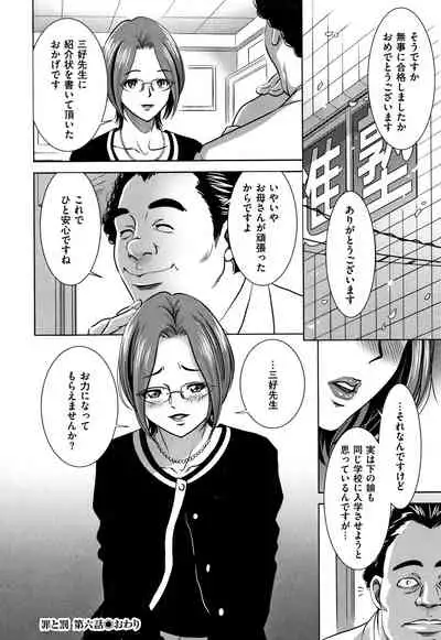 Tsumi to Batsu Yokubou ni Torawareta Mesu Tsuma-tachi