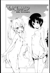 [Akatsuki Myuuto] Natsumitsu x Harem + Melonbooks Gentei Shousasshi