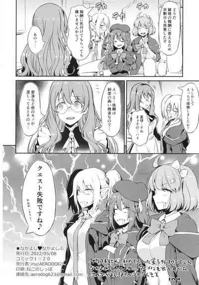 Nakayoshi Nakayoshi-bu