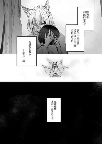 Okitsune-sama wa Risei ga Motanai