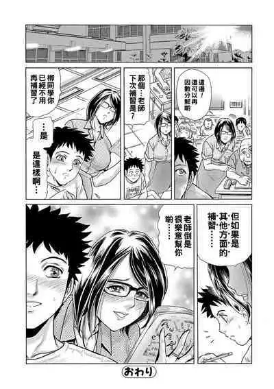 Naze Seiso na Onna Kyoushi wa Wakige ni Yume o Mita ka?