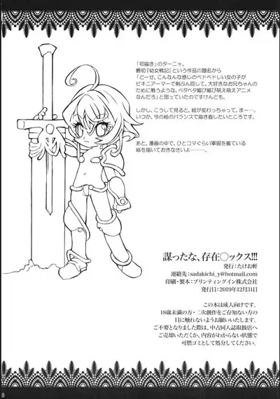 Hakattana, Sonzai Sex!!!