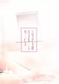 Sirius no Bathroom Service