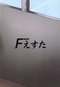 [Fえすた] 茉莉と授業を抜け出して (ガールフレンド 仮)