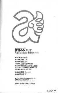 [Araki Kyouya] Haitoku no Scenario [Chinese]