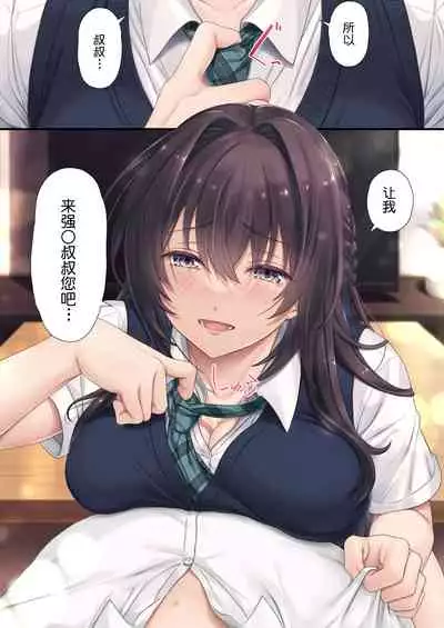 Musume no Class no Iinchou wa Papa ga Hoshii Rashii