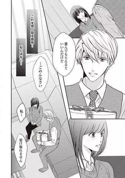 Migawari no Konyakusha wa Koi ni Naku.