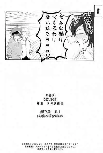 [MUSTARD (Aikawa)] Melting together (SK8 The Infinity)