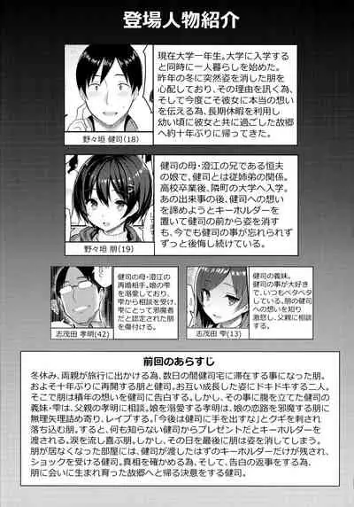 Kyonyuu Itoko ga Iru Kyuuka 2