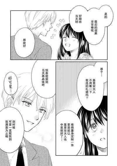 atarashī fianse wa watashi o medetakute shikatanai 1-3