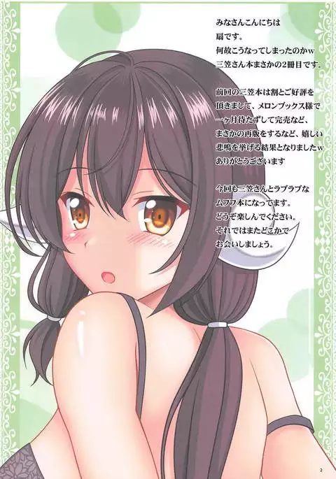 Mikasa-san to Kouishitsu H