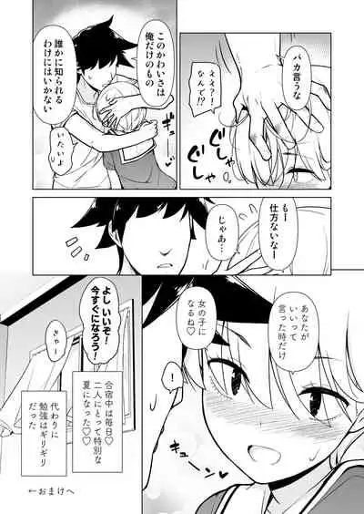 Onnappoi Boku to Kyou kara Ryou de Futarikiri