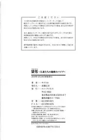 [Sabusuka] Fukuro Otoko - Hitozuma-tachi no Himitsu no Vibe