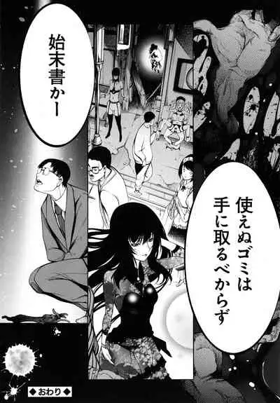 [Kuusou] CR - Ningen Recycle -