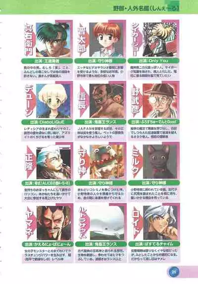 Official Alicesoft Full Completion Guide 2 (PC-CUPID)