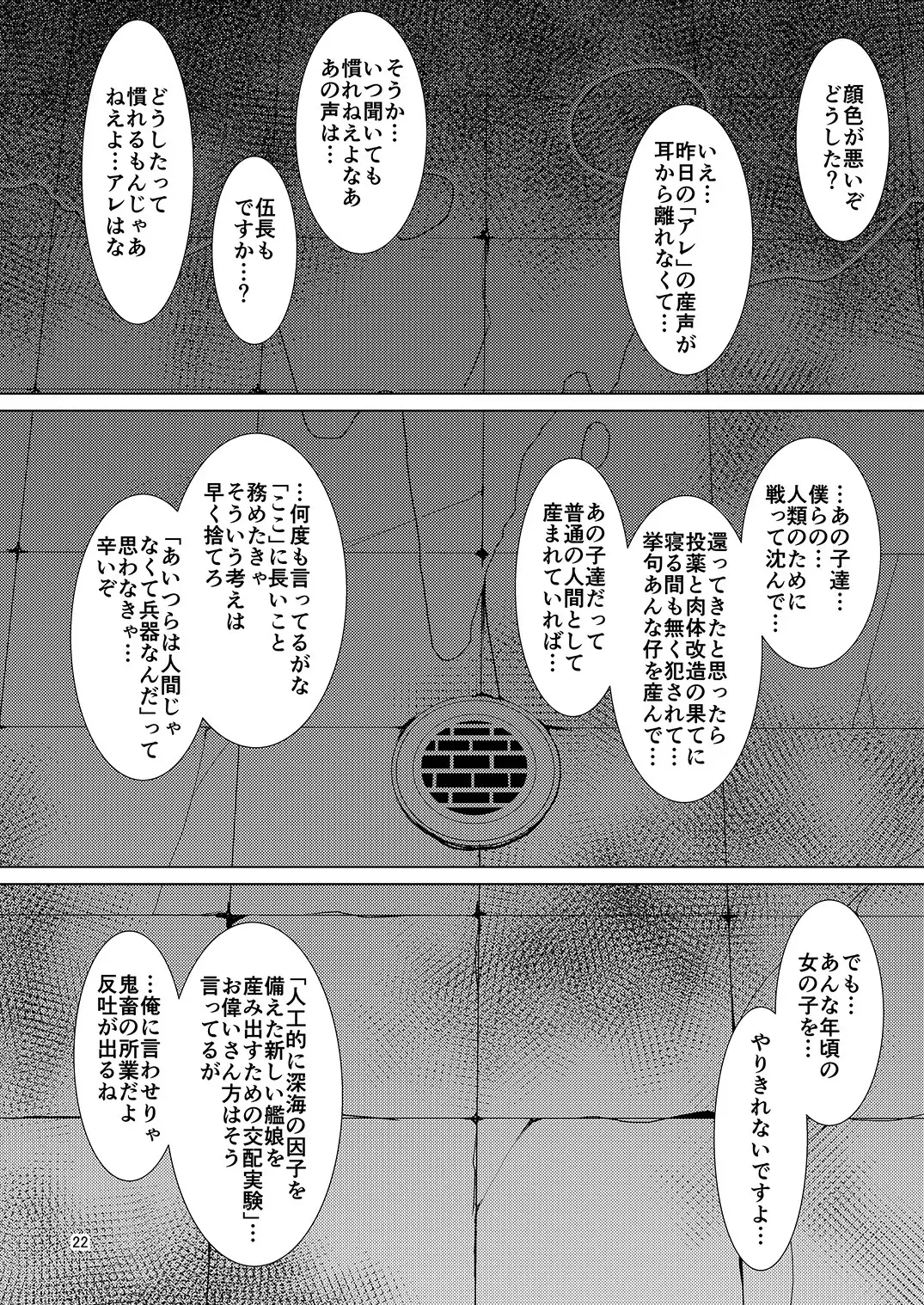 HYBLEED ~ Ship daughter birth record with deep sea ~