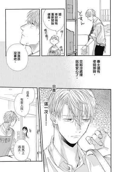 宅女愛上肉食紳士～絕頂！大叔級的神技～ 7