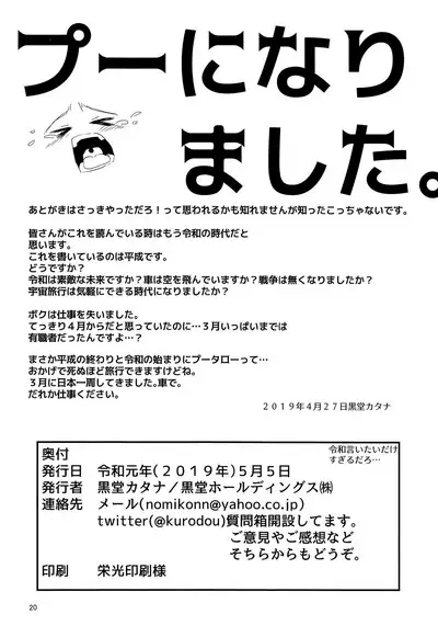 Mayonaka no Supponpon