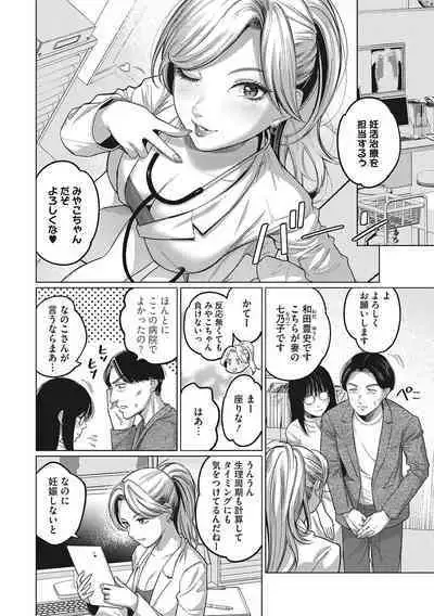 GalCli! Iryou Houjin Gals Clinic