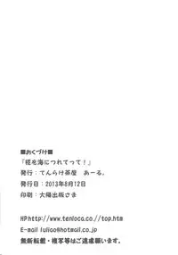 (C84) [Tenrake Chaya (Ahru.)] Momiji o Umi ni Tsuretette! (Touhou Project)