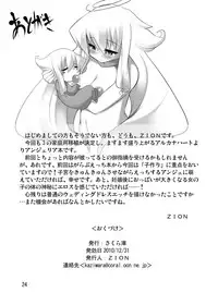 (C79) [Sakurako (ZION)] Anjelia to Kekkon Suru hon (Arcana Heart) [Digital]