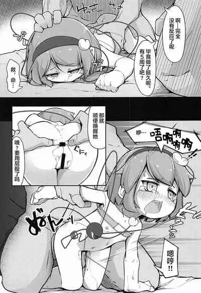 (Kouroumu 16) [Aparachiya (Kabu)] Chireiden, Torikomichuu (Touhou Project) [Chinese] [零食汉化组]