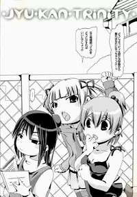 [PLECO (Chikiko)] Jyukan Trinity (Mitsudomoe) [Digital]