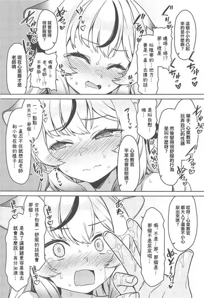 Kokona Kyoukan no Hoken Taiiku + C102 Gentai Tokuten Paper