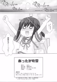 (C87) [ARE. (Harukaze do-jin)] Attaka Fubuki (Kantai Collection -KanColle-)