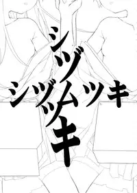 (C88) [Kurokudo-ya (Furisuku)] Shidumutsuki (Kantai Collection -KanColle-) [Chinese] [想抱雷妈汉化组]