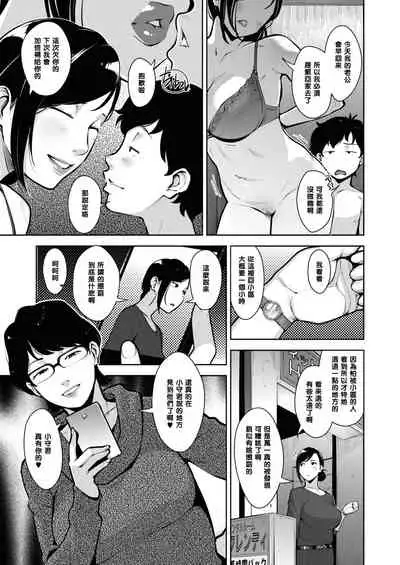 Otome no Jouran Ch. 3