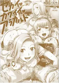 Sekai・Kawaii・à la carte